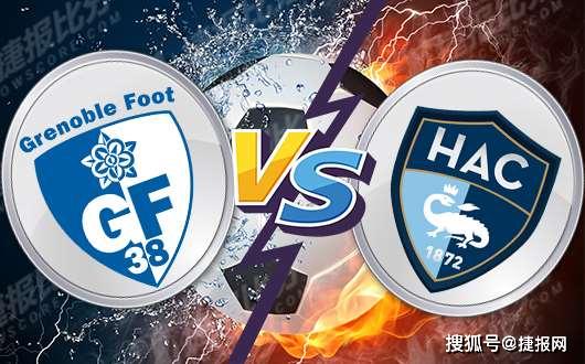  格勒诺布尔主场固若金汤，零封政策令强敌无功而返